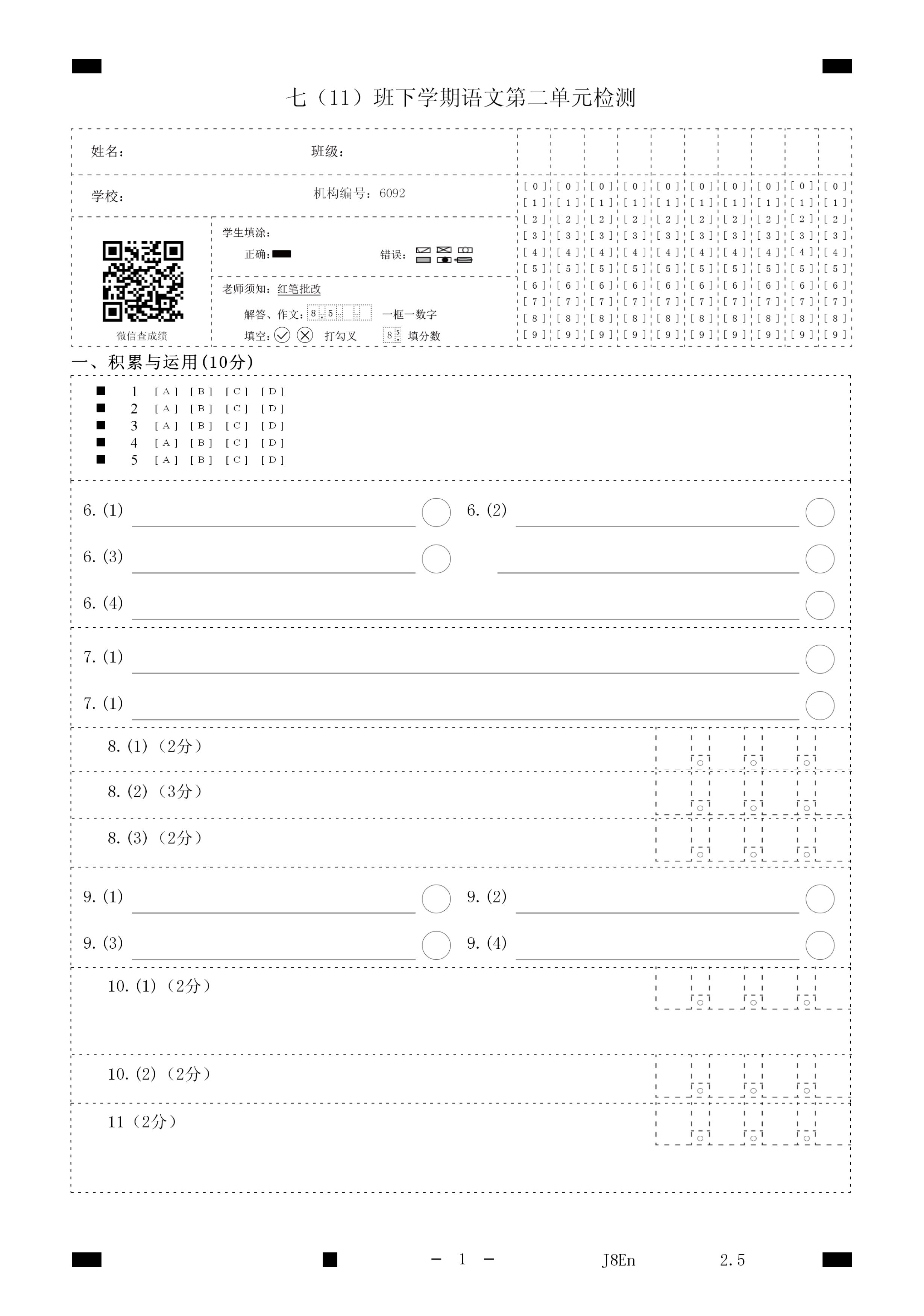 答题卡模板